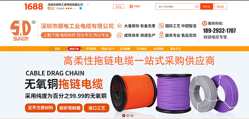 順電1688誠信通店鋪上線啦！